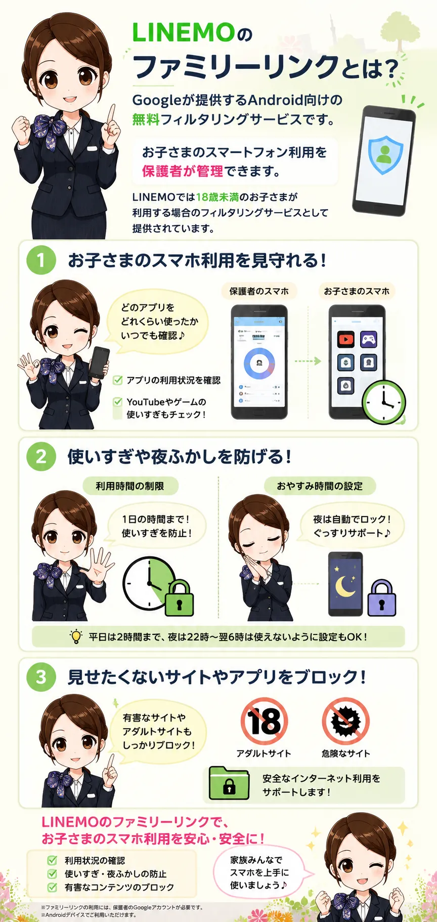 （Android「ファミリーリンク」）とは