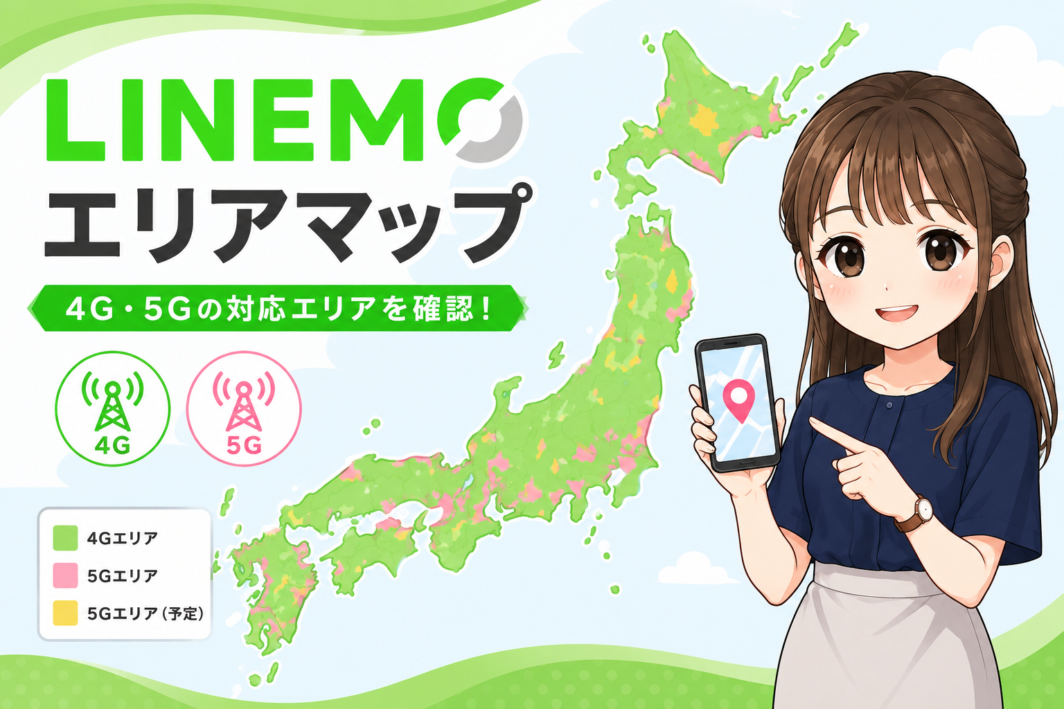 LINEMOエリアマップ地図！どこからどこまで境界線？