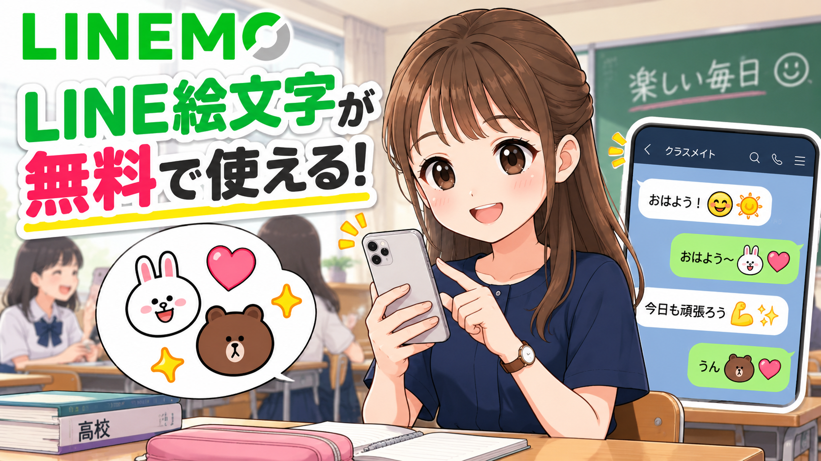 LINEMOならLINE絵文字が無料！使い放題の対象プラン・設定方法・使えない原因を解説